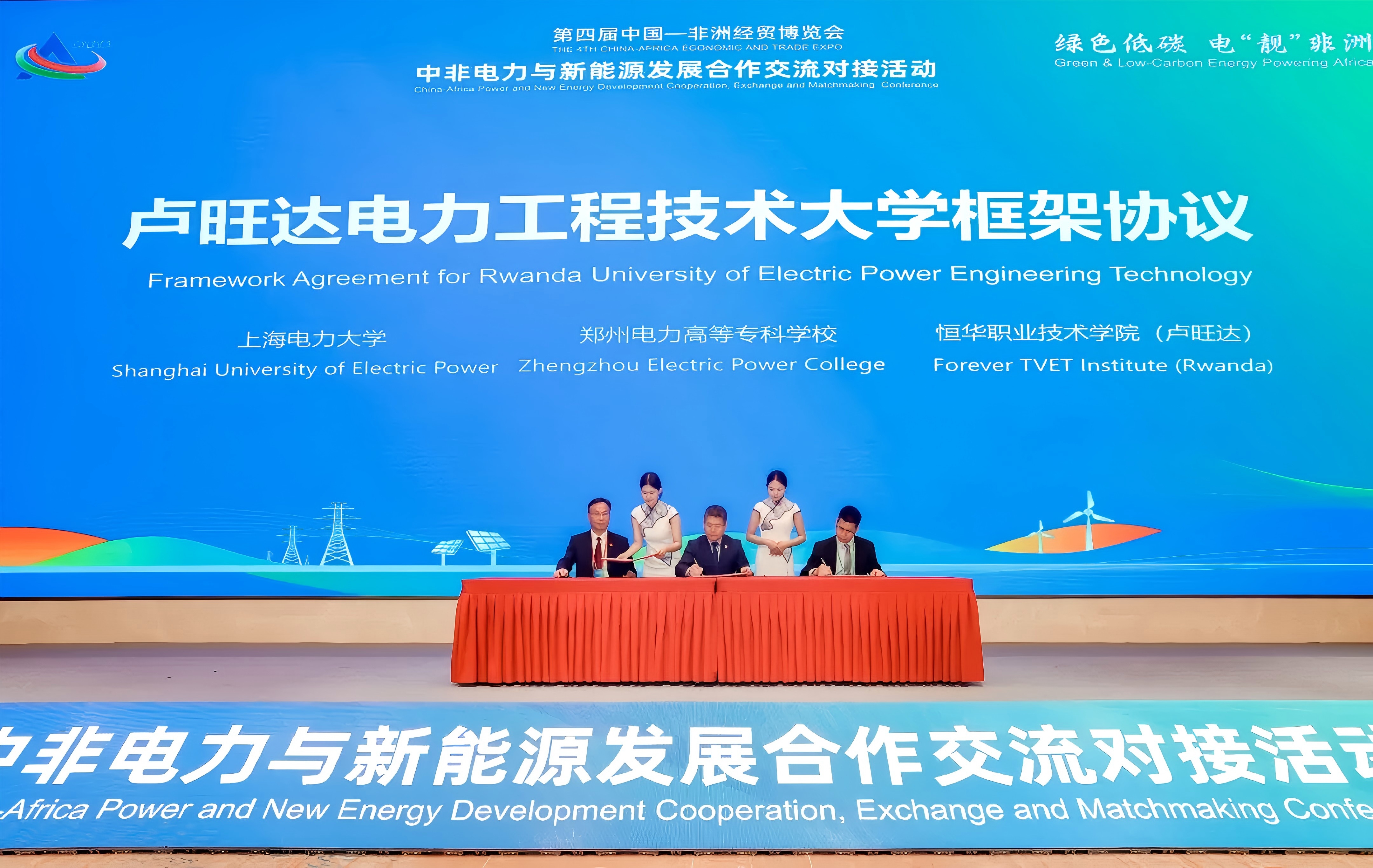 恒華科技參加中非電力與新能源發展合作交流對接活動 title=